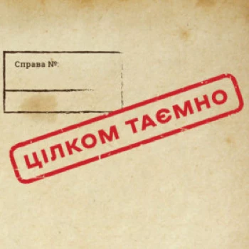 Прозорість vs Секретність Transparency vs Secrecy