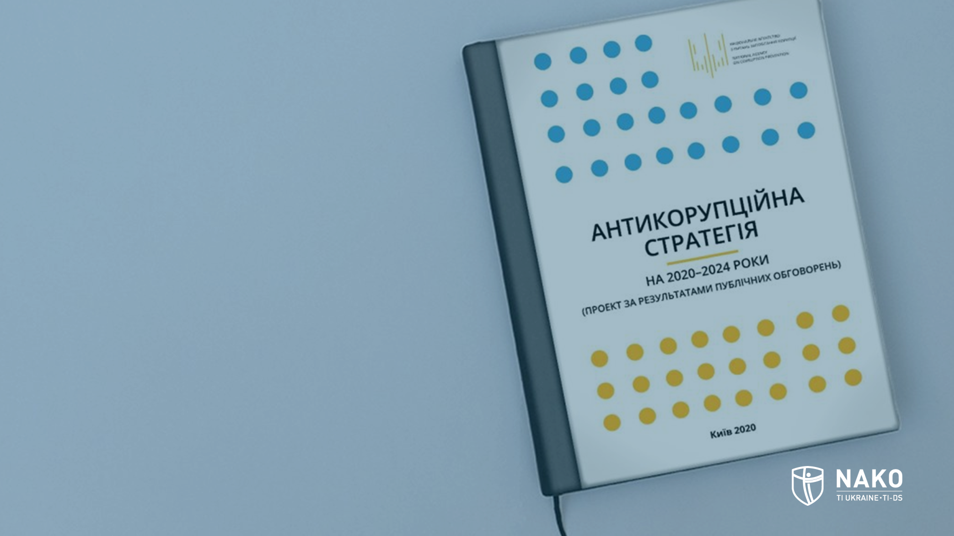 1655744579 antykorstratehiia22 sajt 2 png 2