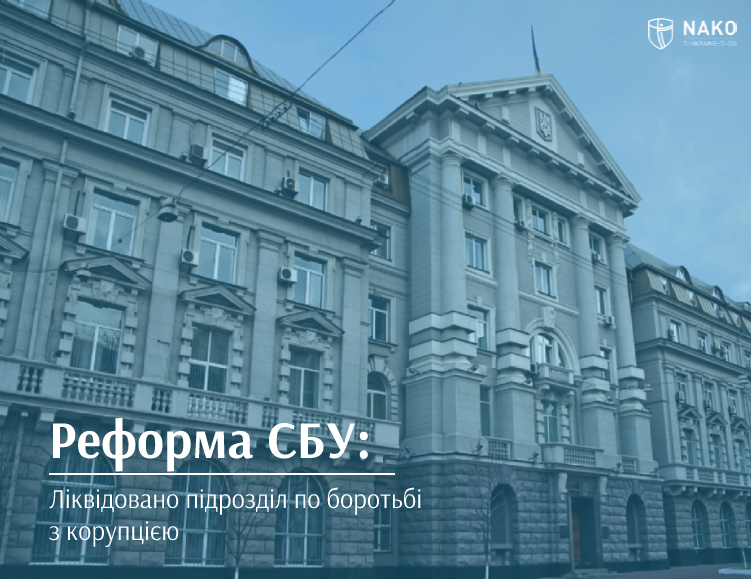 Sbu reforma 1