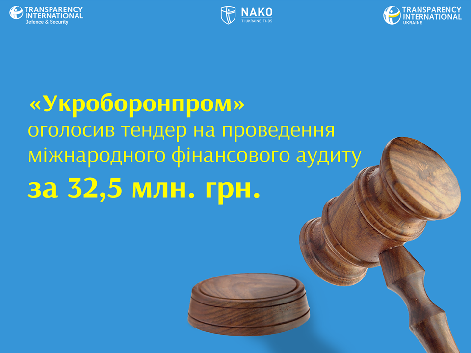 Ukroboronproms audit 1